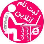 ثبت نام انلاین